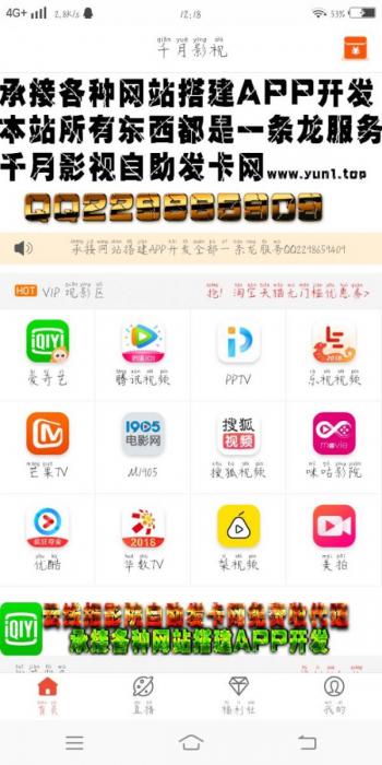 最新原生态双端VIP影视APP源码安卓附成品价值2000元-互联网大师兄i互联网大师兄i