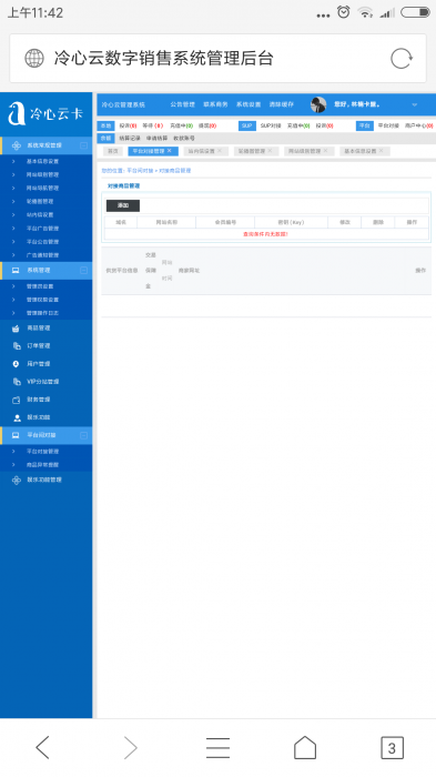 冷心云卡修复卡盟系统源码带(修复完整的商户中心)-互联网大师兄i互联网大师兄i