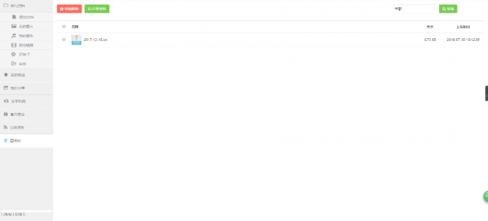 iBarn网盘 仿百度云盘程序网站源码 仿百度网盘网站源码-互联网大师兄i互联网大师兄i