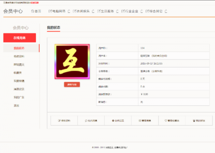 价值98元的帝国cms内核网址导航分类目录网站程序源码-互联网大师兄i互联网大师兄i