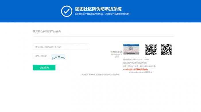最新PHP授权+防伪检测系统二合一网站源码,价值100元-互联网大师兄i互联网大师兄i