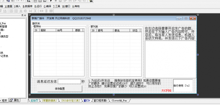 IR机器人群暴力推广版插件源码分享-互联网大师兄i互联网大师兄i