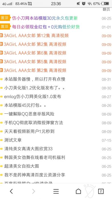 最新emlog模板仿小刀网美化版-别人都是收费了,现在免费分享-互联网大师兄i互联网大师兄i