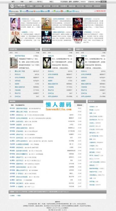 杰奇精仿02345零点书屋小说cms模板-互联网大师兄i互联网大师兄i