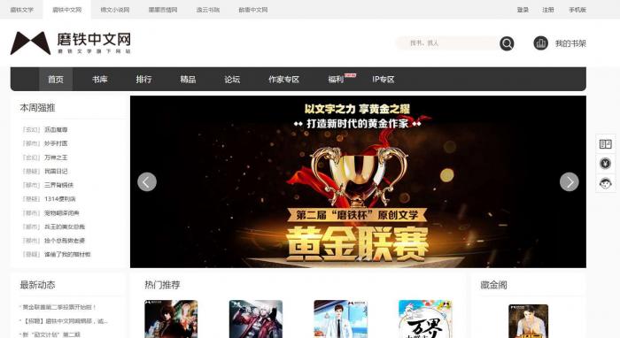 杰奇V2.2仿磨铁二次开发版原创小说系统源码完整版-互联网大师兄i互联网大师兄i