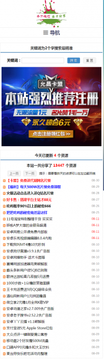 最新织梦精仿小刀娱乐网PHP源码无后门+自适应手机端-互联网大师兄i互联网大师兄i