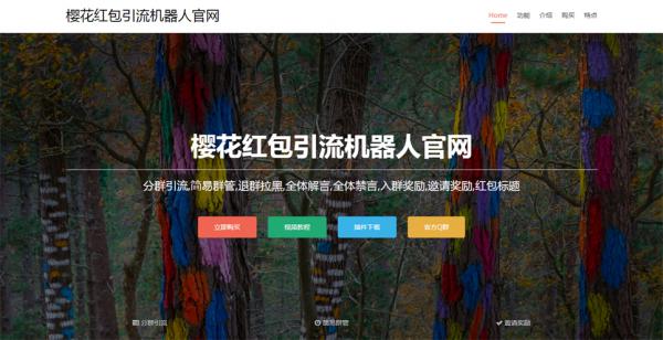 最新樱花引流机器人官方网站源码-互联网大师兄i互联网大师兄i