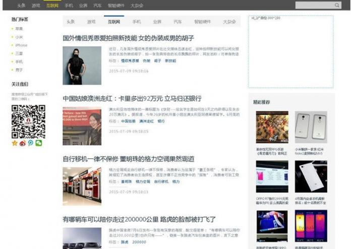 帝国CMS7.2内核92GAME仿前瞻头条文章博客网站源码 附带火车头采集-互联网大师兄i互联网大师兄i
