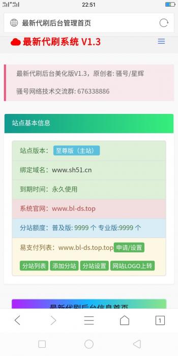 最新彩虹Ds版高仿亿乐后台模板-互联网大师兄i互联网大师兄i
