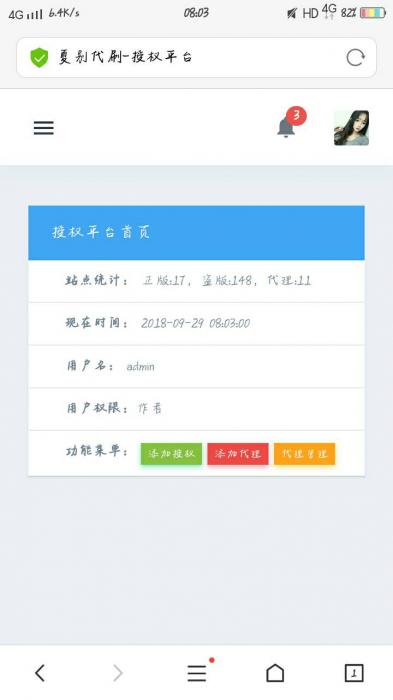 最新夏别Ds授权系统 无后门完整版-互联网大师兄i互联网大师兄i