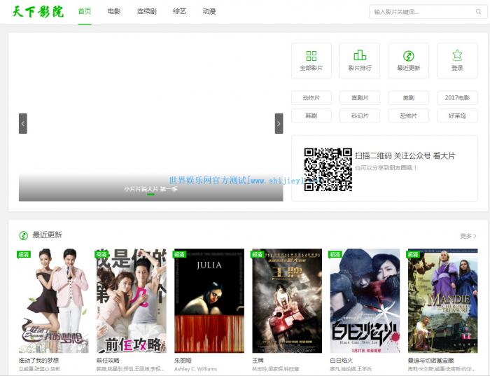 最新影视网苹果CMSX8白色大气模板分享-互联网大师兄i互联网大师兄i