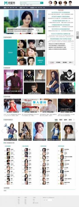 帝国CMS内核92GAME仿《明星网》娱乐新闻资讯网站源码-互联网大师兄i互联网大师兄i