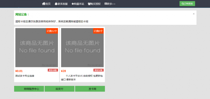 最新个人发卡5.1全解密没后门软件可查-互联网大师兄i互联网大师兄i