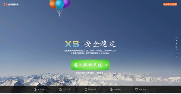 新势DNS首页源码可做引导页-互联网大师兄i互联网大师兄i