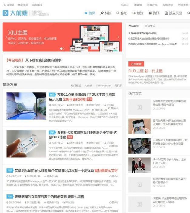 好看的Wordpress大前端DUX5.0主题PJ版分享-互联网大师兄i互联网大师兄i