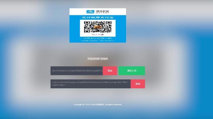 好看的新浪图床美化自适应版源码-互联网大师兄i互联网大师兄i