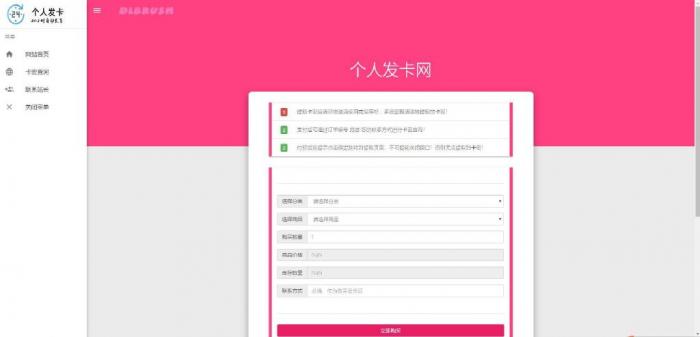 非常简洁好用的Force Yc 个人发卡系统源码-互联网大师兄i互联网大师兄i