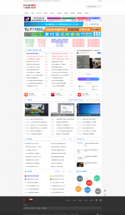 最新织梦系统精仿善恶资源网站模板-互联网大师兄i互联网大师兄i