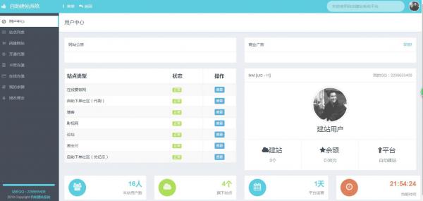 最新夸克自助建站系统 全开源无后门-互联网大师兄i互联网大师兄i