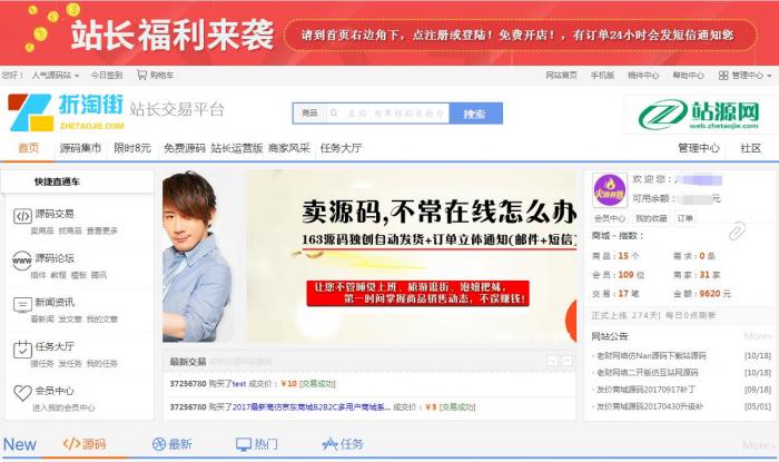 2018最新仿互站源码交易网源码,内置多套模板-互联网大师兄i互联网大师兄i
