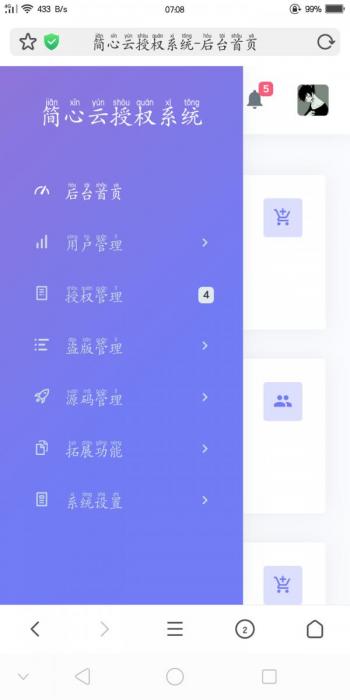 全新简心云源码授权系统 全开源-互联网大师兄i互联网大师兄i