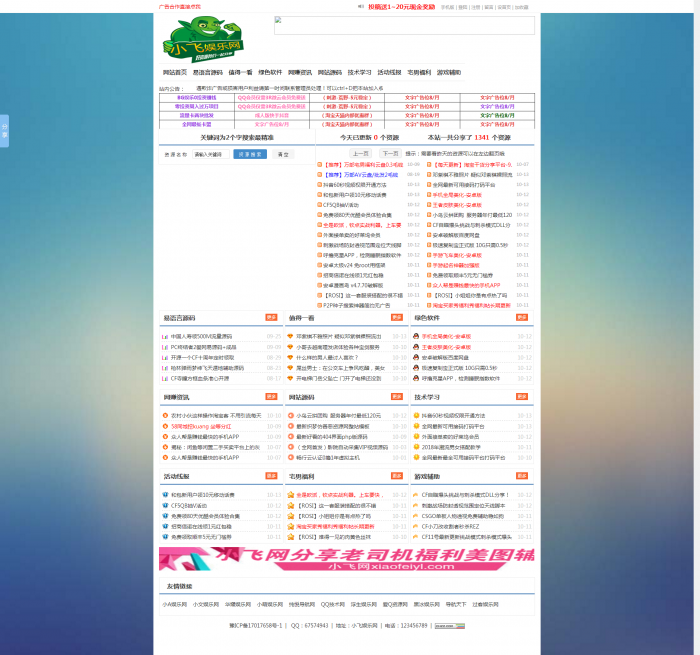 最新某资源网全站源码打包分享 附带1341条资源-互联网大师兄i互联网大师兄i