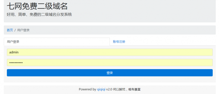 某乐二级域名分发系统源码分享-互联网大师兄i互联网大师兄i