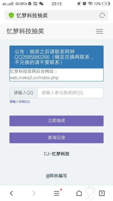 忆梦科技抽奖系统PHP源码-互联网大师兄i互联网大师兄i