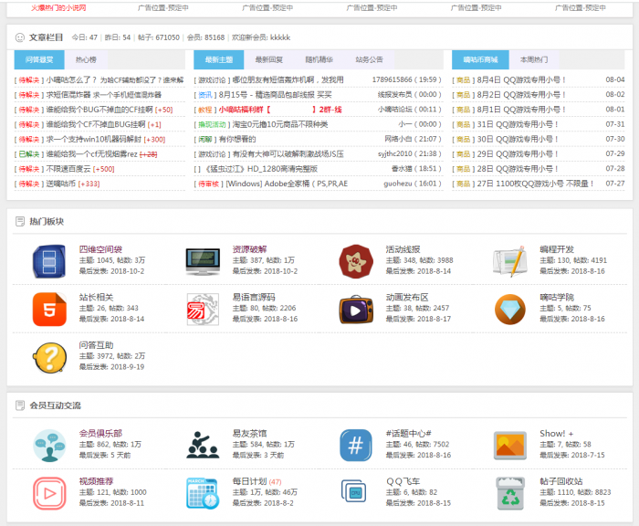 小嘀咕论坛源码超级好看的辅助论坛附带搭建教程-互联网大师兄i互联网大师兄i