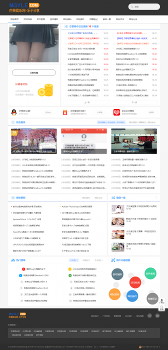 最新芒果娱乐网全站源码+400文章数据打包分享-互联网大师兄i互联网大师兄i