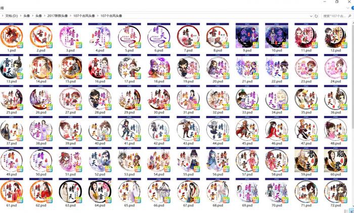 107个古风文字头像PSD源码-互联网大师兄i互联网大师兄i