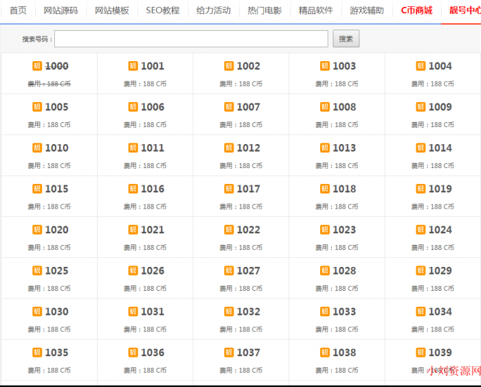 Discuz!论坛非常有逼格的论坛靓号插件-互联网大师兄i互联网大师兄i