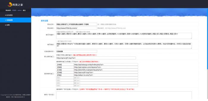最新无广告二次解析接口_独家带后台:手机端,PC端-全网VIP视频解析源码-互联网大师兄i互联网大师兄i