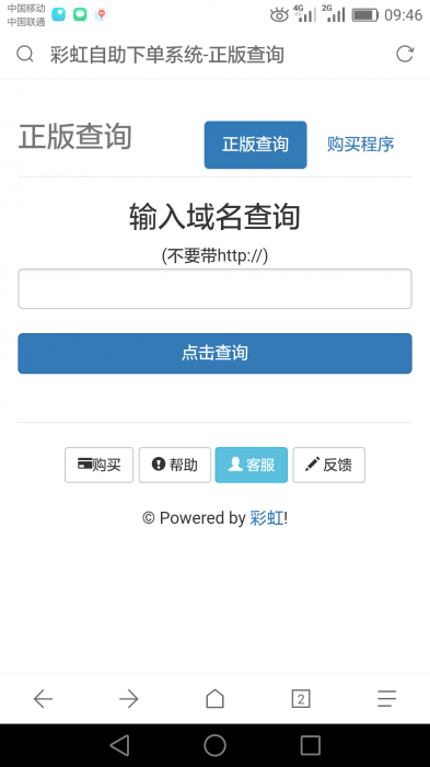 价值80元彩虹正版授权系统源码-互联网大师兄i互联网大师兄i