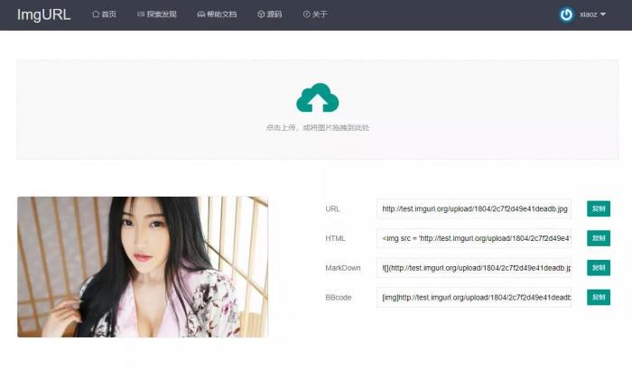 最新ImgURL图床源码v1.3分享-互联网大师兄i互联网大师兄i
