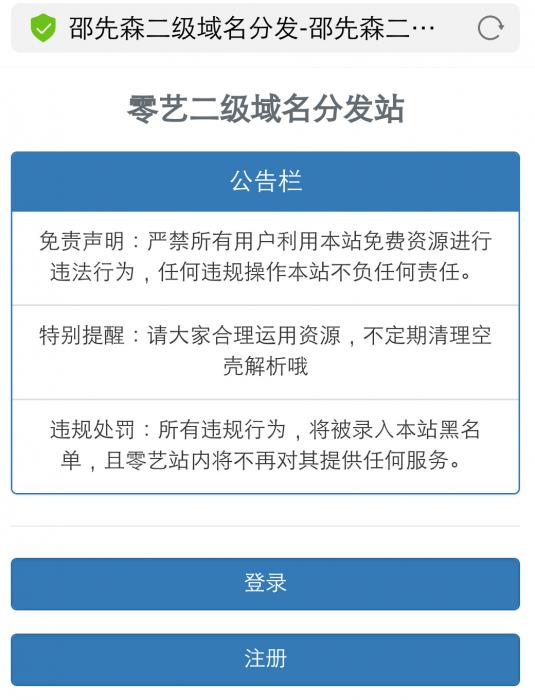 最新二级域名分发系统源码-互联网大师兄i互联网大师兄i