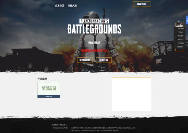 天诚游戏辅助网源码带后台 超好看-互联网大师兄i互联网大师兄i