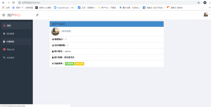 最新陌屿云加密系统 v6.0版本-互联网大师兄i互联网大师兄i