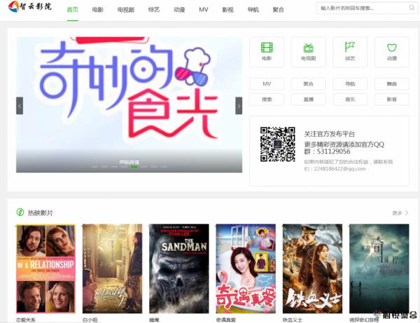 价值50块钱的智云影视多功能php源码V3.6.6.2版本-互联网大师兄i互联网大师兄i