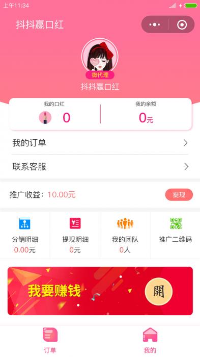微擎模块抖抖赢口红小程序源码-互联网大师兄i互联网大师兄i