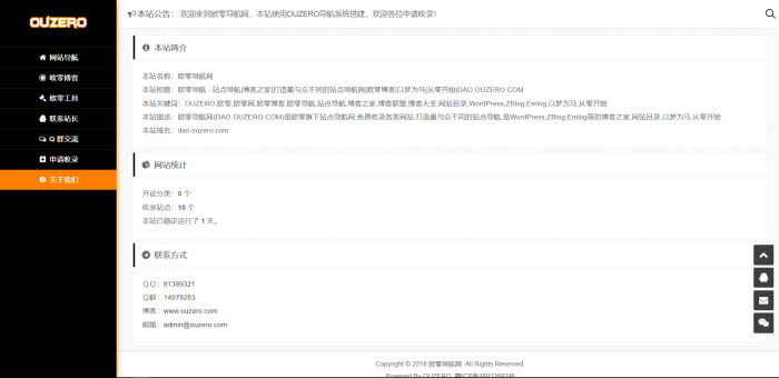 最新OUZERO导航系统V1.0(正式版)带后台发布-互联网大师兄i互联网大师兄i