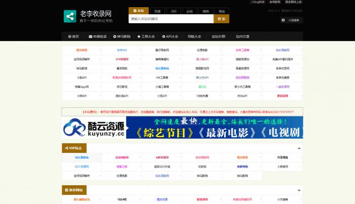 老李收录网整站源码分享 附带数据库-互联网大师兄i互联网大师兄i