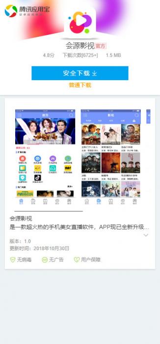 高仿应用宝软件应用下载界面,QQwx推广必备-互联网大师兄i互联网大师兄i