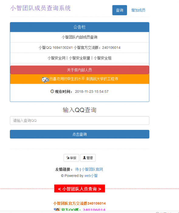 团队人员查询源码带后台-互联网大师兄i互联网大师兄i