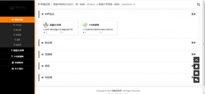PHP独立导航网程序-爱酷V1.92-前台可申请收录后台审核-互联网大师兄i互联网大师兄i