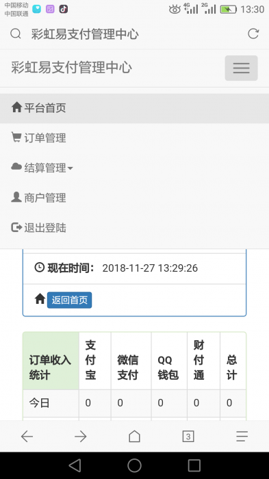 彩虹易支付二开修复版1.0版-互联网大师兄i互联网大师兄i