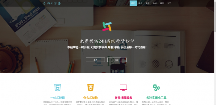暮雨秒赞程序V7.25（修复已知BUG）-互联网大师兄i互联网大师兄i