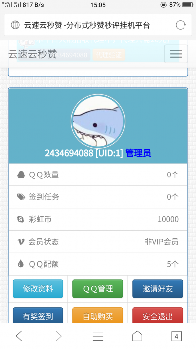 最新云速二开秒赞系统搭建可运营-互联网大师兄i互联网大师兄i