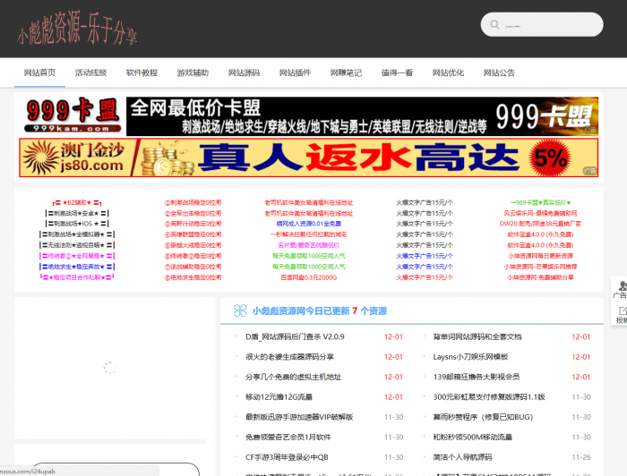 小彪彪资源网整站源码 带数据打包分享-互联网大师兄i互联网大师兄i