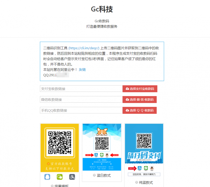 网页在线收款码三合一引流源码+教程 附多套模板-互联网大师兄i互联网大师兄i